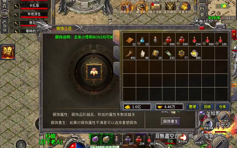 一怪一专属传奇靠自己强大的实力才可以得到藏宝阁宝箱