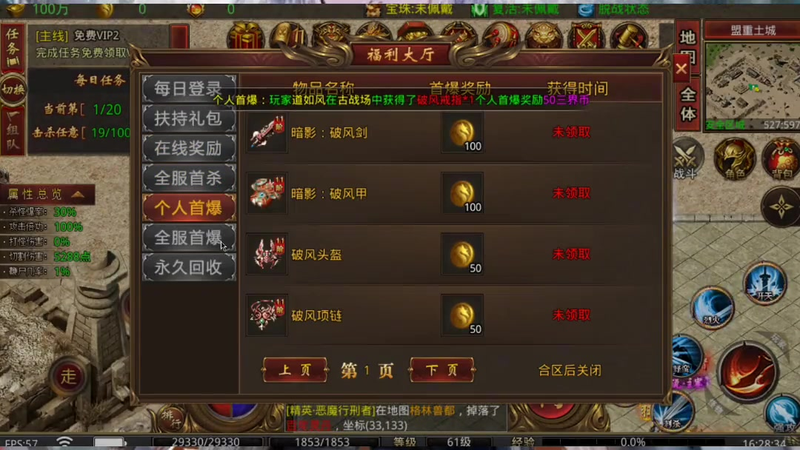 合击传奇优秀的技能连招方法可以快速的刷图