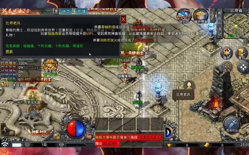 热血传奇1.80版本焰套装可以配合烈火剑法使用
